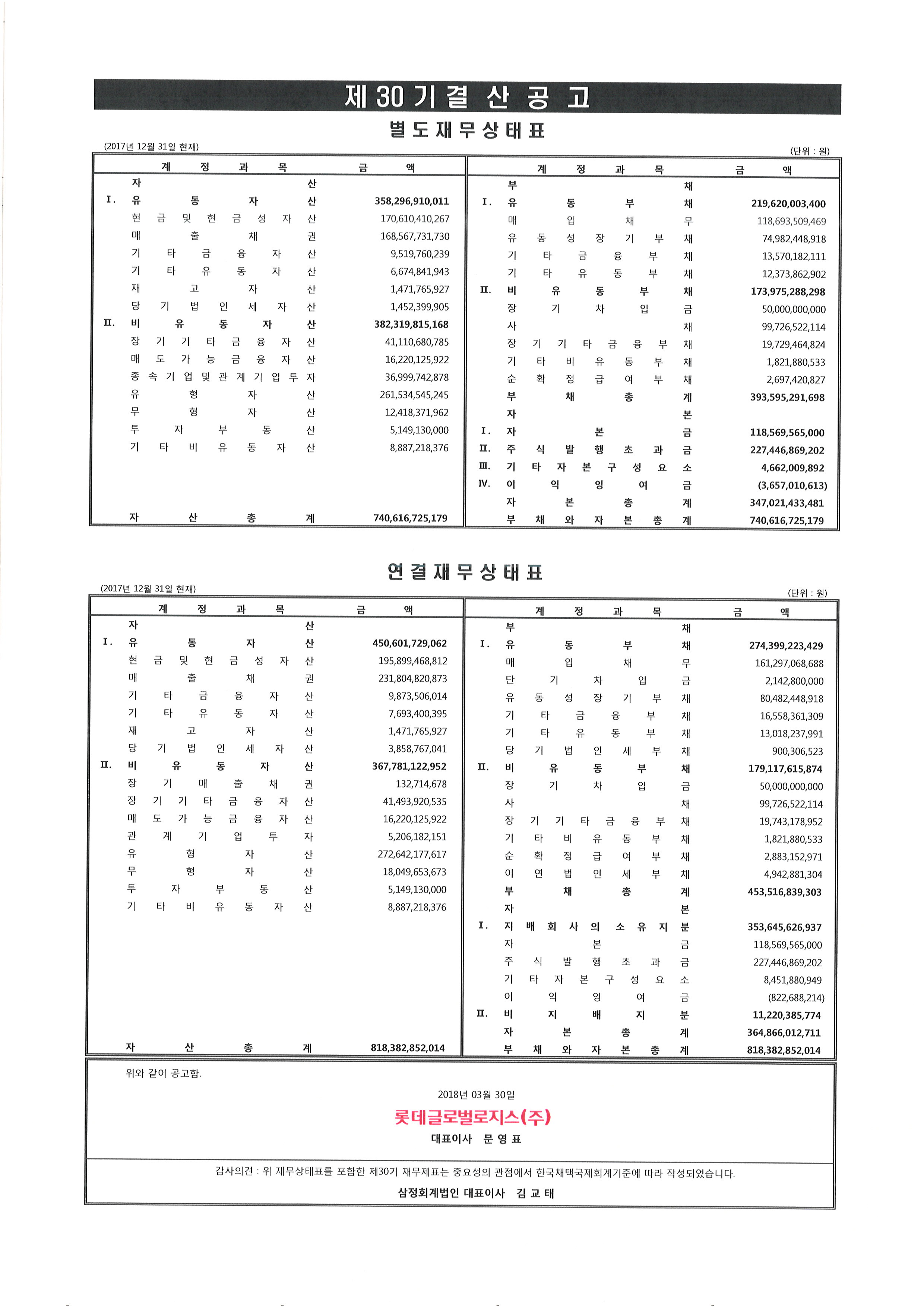 30기결산공고