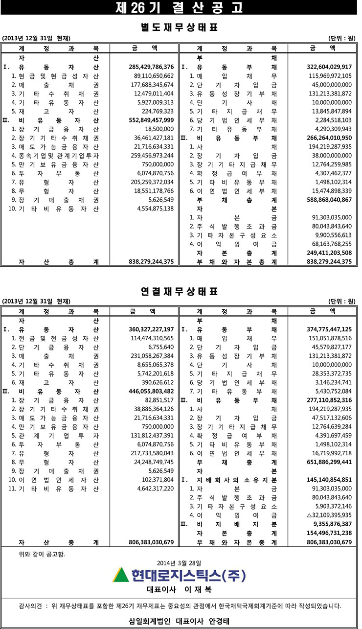 26기결산공고