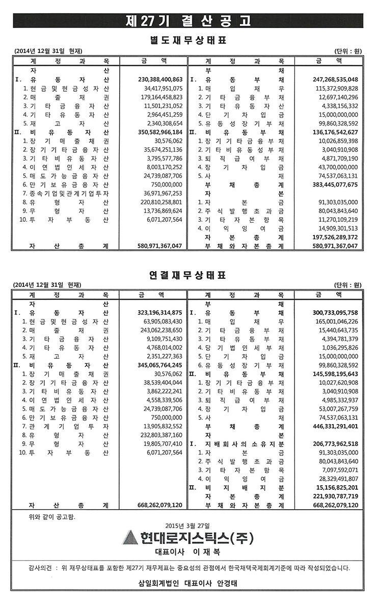 27기결산공고
