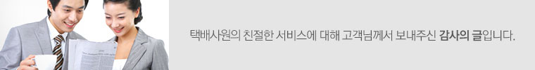 택배사원의 친절한 서비스에 대해 고객님께서 보내주신 감사의 글입니다.
